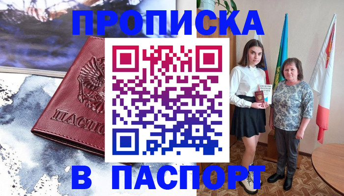 прописка для школы в Новом Уренгое