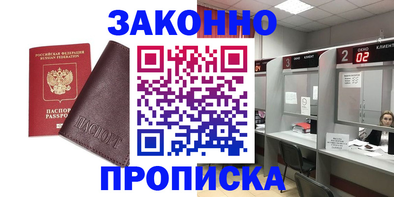 временная регистрация для школы в Новом Уренгое